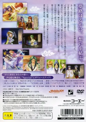 Harukanaru Toki no Naka de - Yume no Ukihashi Special (Japan) box cover back